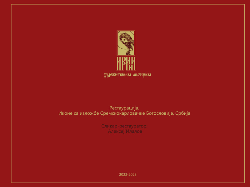 Restoration-Album. Icons from the exposition of the Sremski Karlovci Seminary, Serbia. 